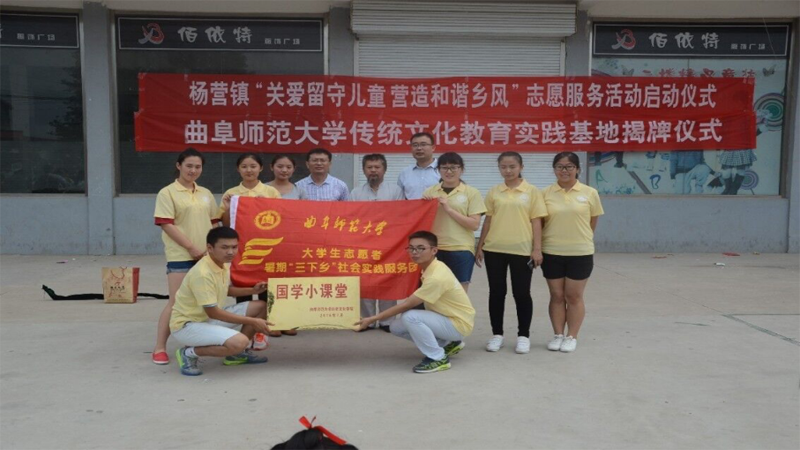 【青春建功十三五,携手共筑中国梦】历史文化学院“国学小课堂”关爱留守儿童社会实践调研1